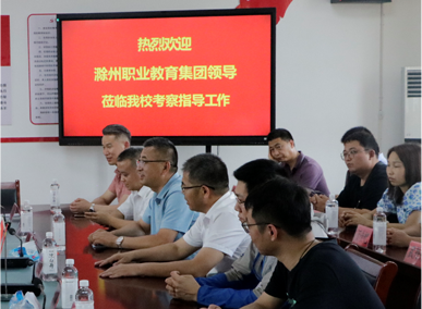 热烈欢迎滁州职业教育集团领导莅临香港宝典现场直播考察教导工作